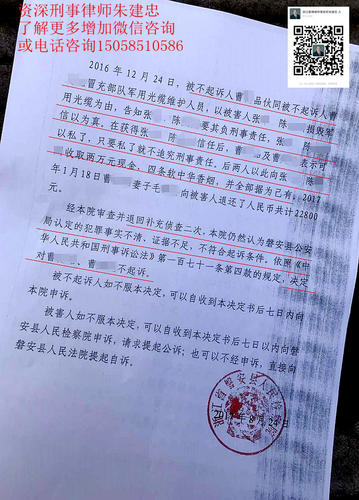 曹氏父子诈骗案：无罪不起诉