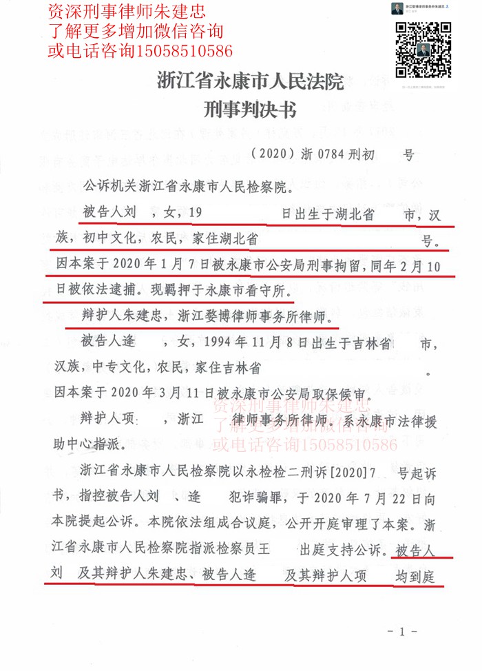 刘某网络电信诈骗罪：实刑改判缓刑