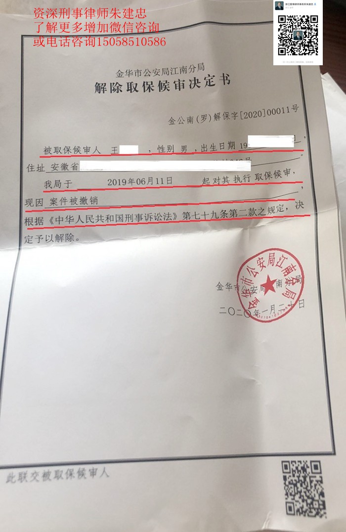 王某文合同诈骗案：无罪撤案