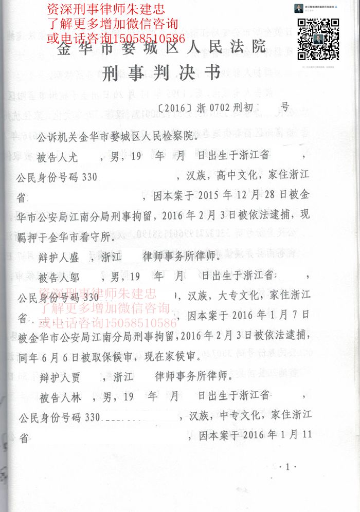 苏某诈骗罪：取保候审判缓刑