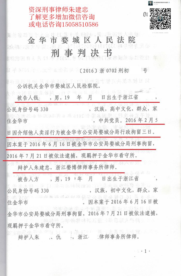 金华钱某组织卖淫罪：法定最轻量刑