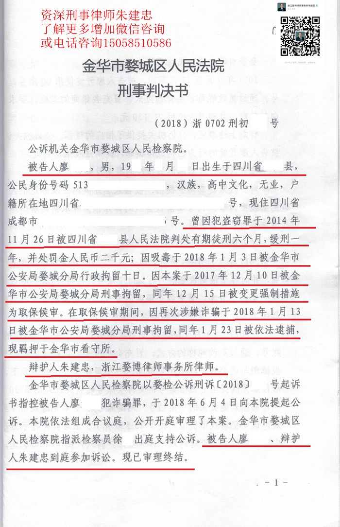 廖某网络电信诈骗罪：取保候审