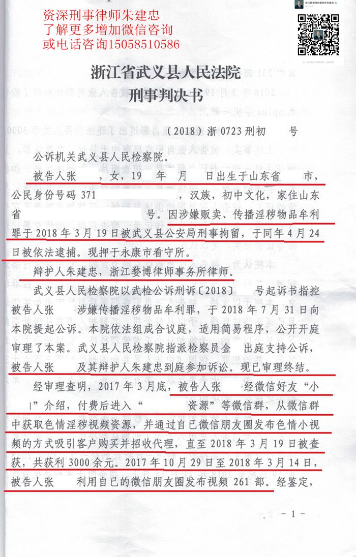张某传播淫秽物品牟利罪：3年以上改8个月