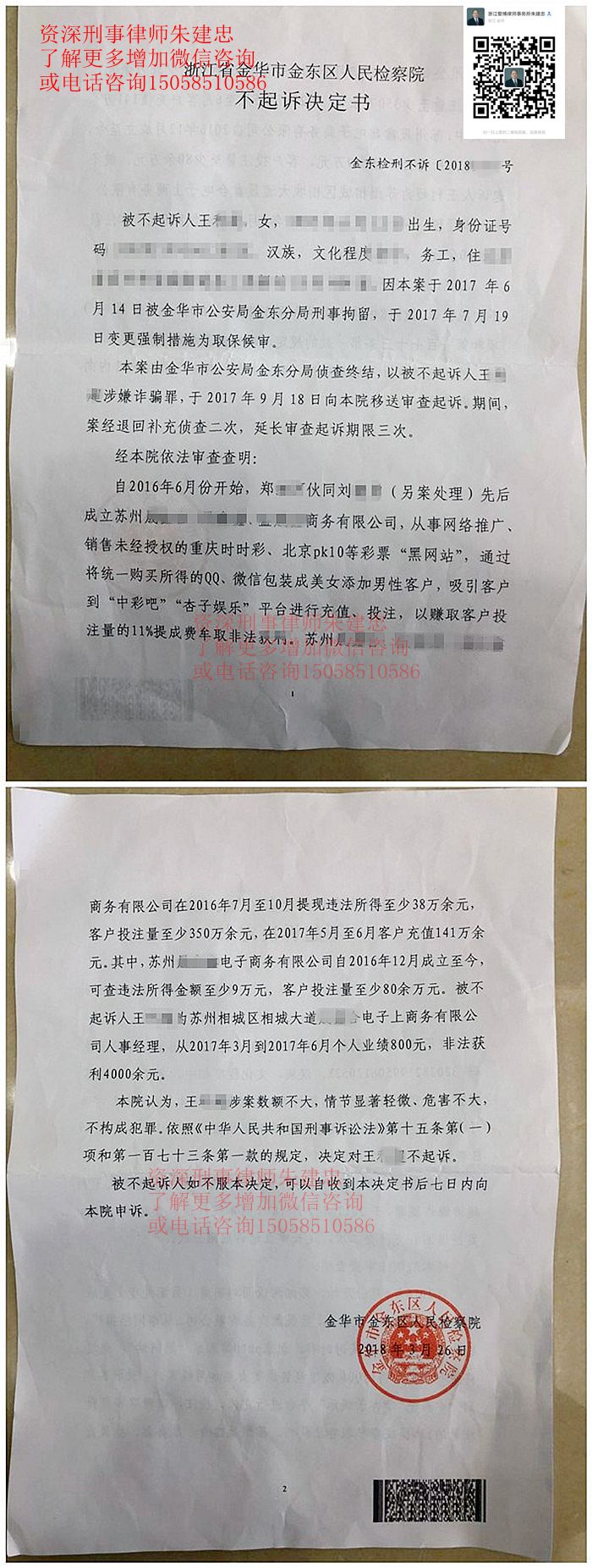 王某某诈骗案：变更罪名不起诉