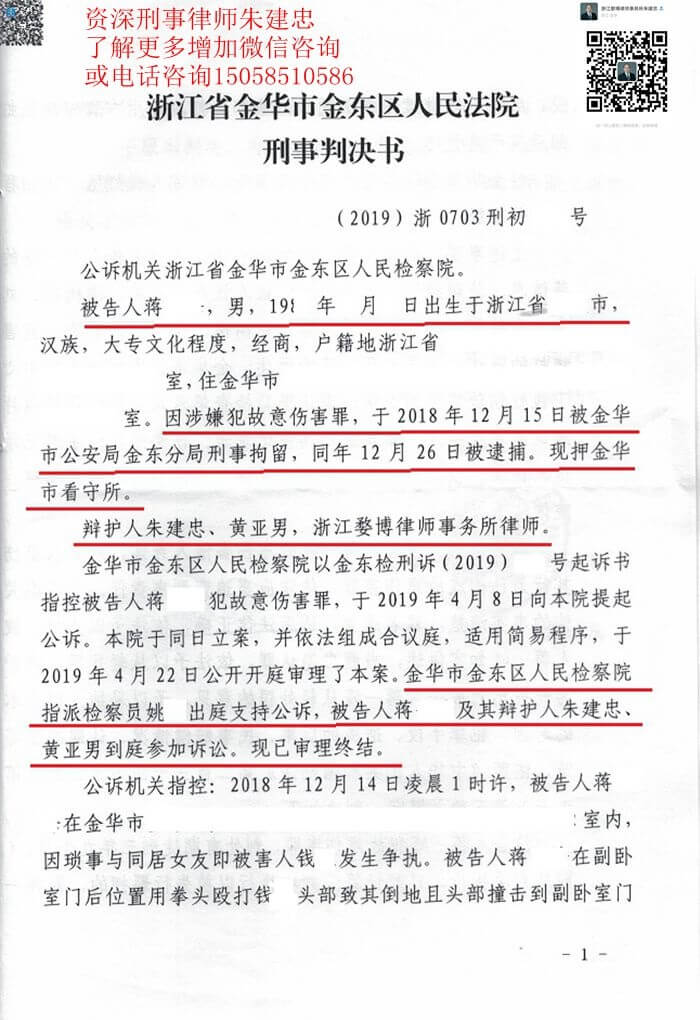 蒋某故意伤害罪：致人重伤未赔偿判三年9个月