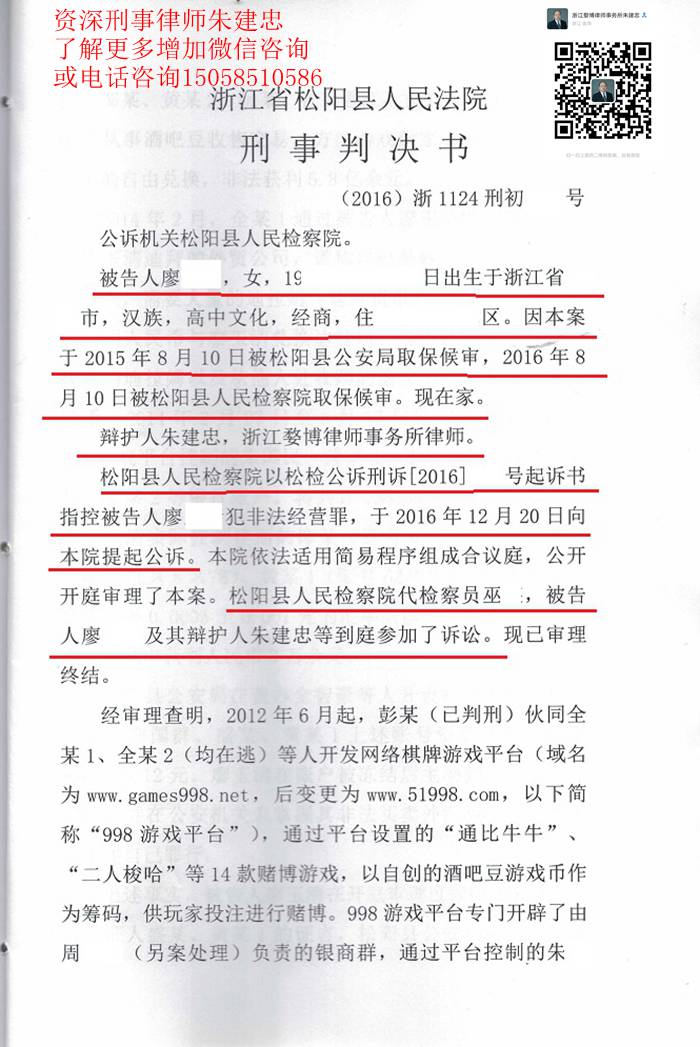 廖某某非法经营案：缓刑轻判