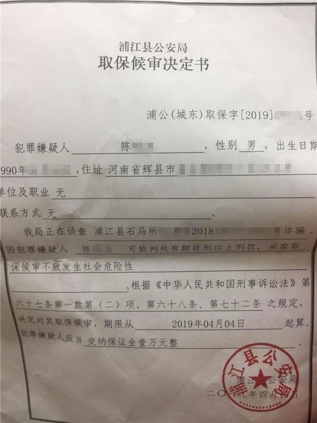 陈XX诈骗罪：取保候审