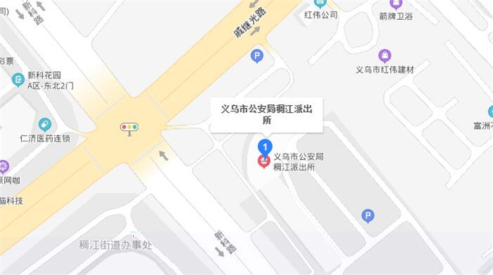 义乌市稠江派出所地址、电话