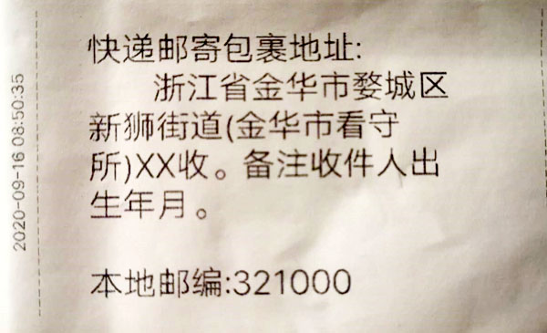 金华市看守所秋冬季衣物清单（最新）