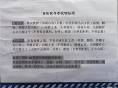 2023年12月金华市看守所最新寄存衣物信息