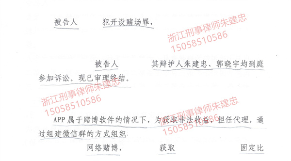 开设赌场缓刑案例--金华刑事律师
