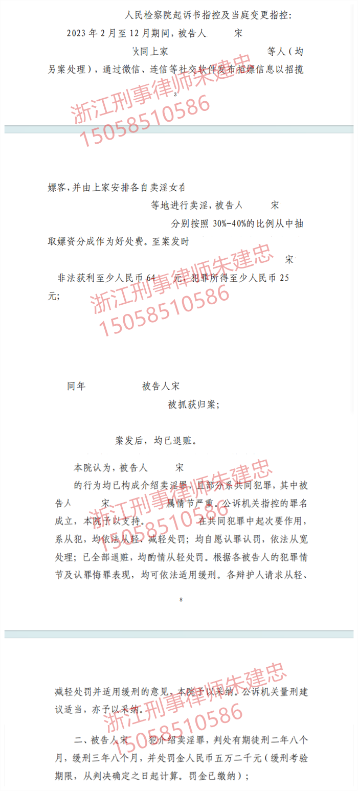 介绍卖淫罪--缓刑